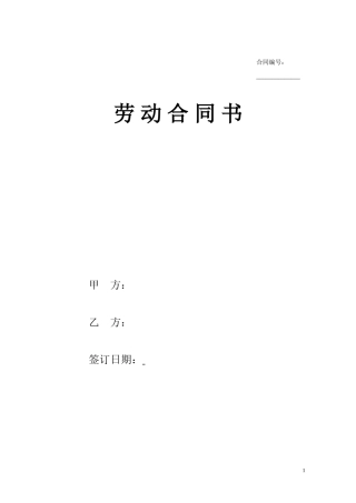 保安劳动合同书范本.doc