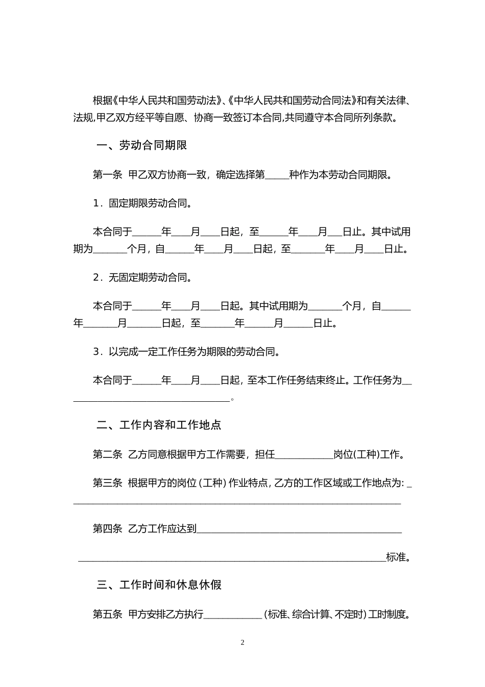 标准劳动合同(人社局).doc_第2页