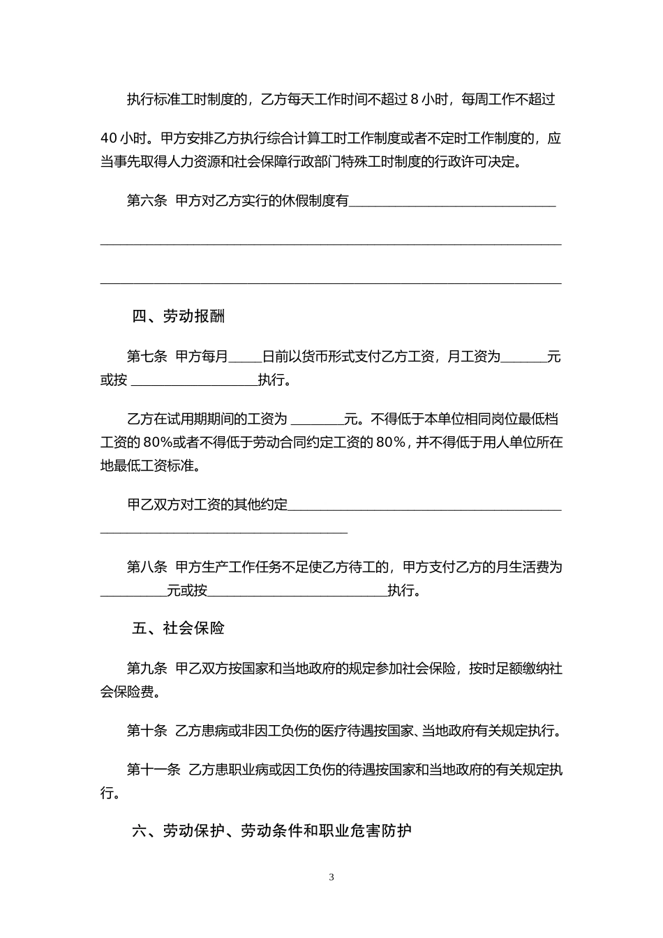 标准劳动合同(人社局).doc_第3页
