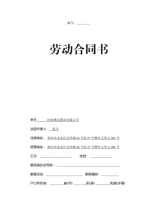 标准劳动合同(人社局).doc