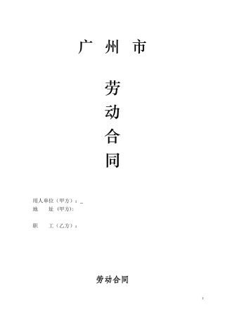 不定时工作制劳动合同.doc