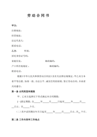 餐厅员工劳动合同书 (1).doc