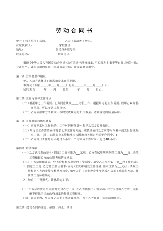 餐厅员工劳动合同书.doc