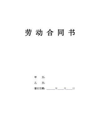 餐饮行业员工劳动合同.doc