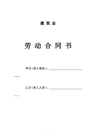 工人劳动合同范本.doc