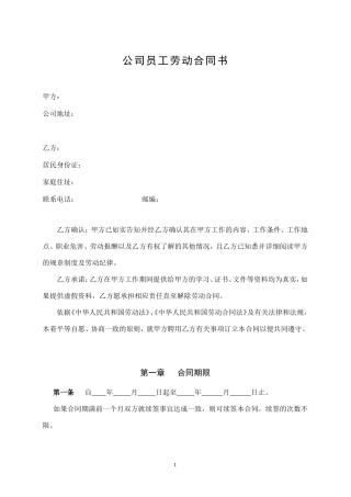 公司员工劳动合同书.doc