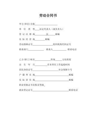 画室教师劳动合同.docx