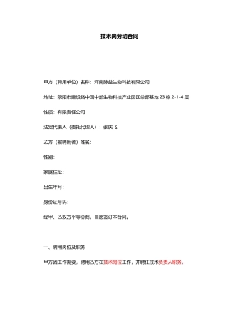 技术岗劳动合同.docx