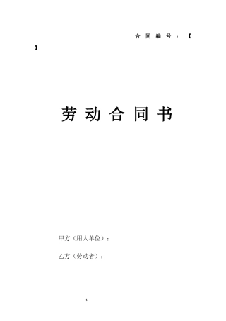 简易劳动合同范本.docx