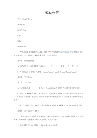 教育行业劳动合同.doc