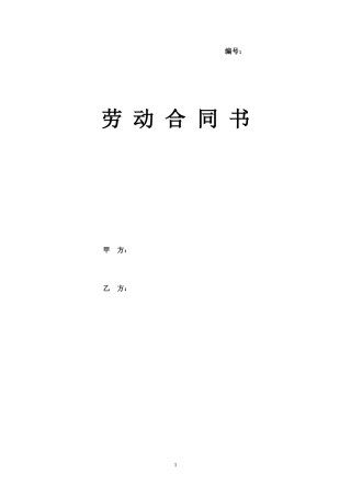 劳动合同(20xx版).doc