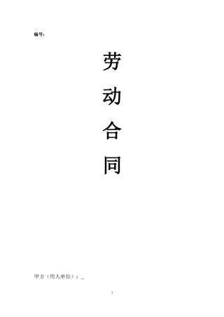 劳动合同(购社保).docx