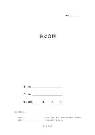 劳动合同（通用示范文本）.doc