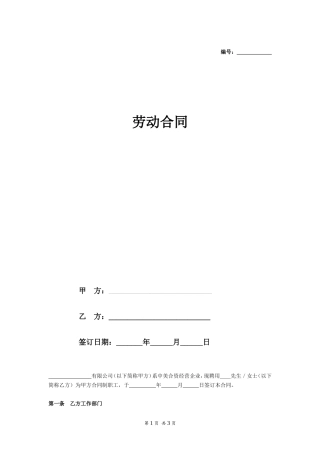 劳动合同（外商投资企业）.doc