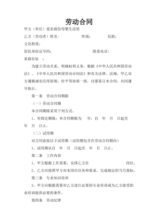 母婴馆劳动合同.docx