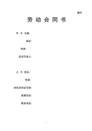 培训学校员工劳动合同.doc