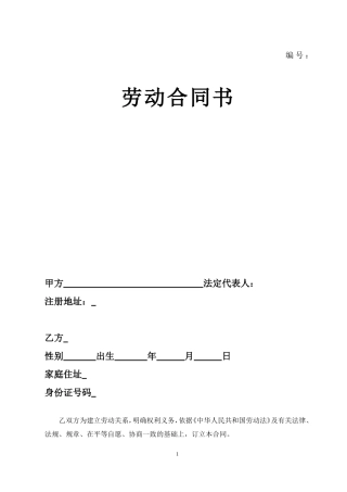 人事劳动合同范本.doc