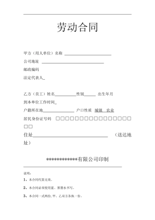 软件公司劳动合同.doc