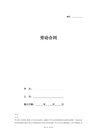 私人小企业劳动合同.doc