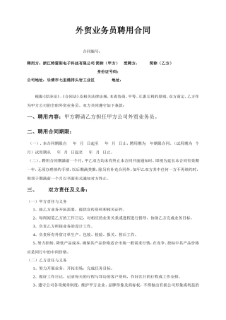 外贸业务员聘用合同.doc