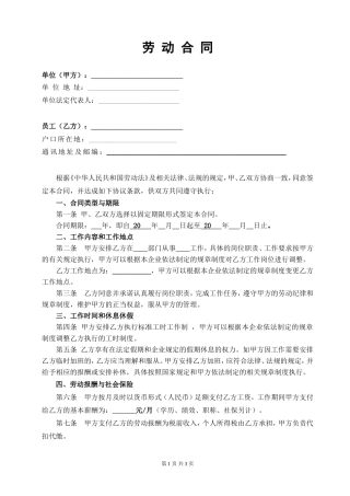 网络科技公司劳动合同.doc