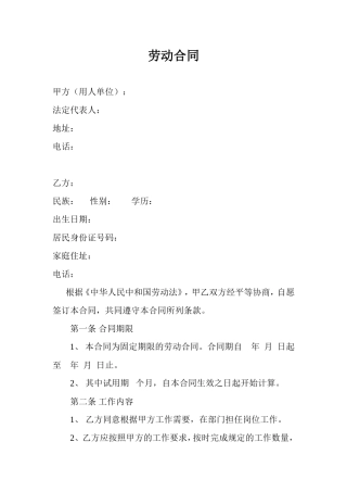 物业公司劳动合同范本.doc