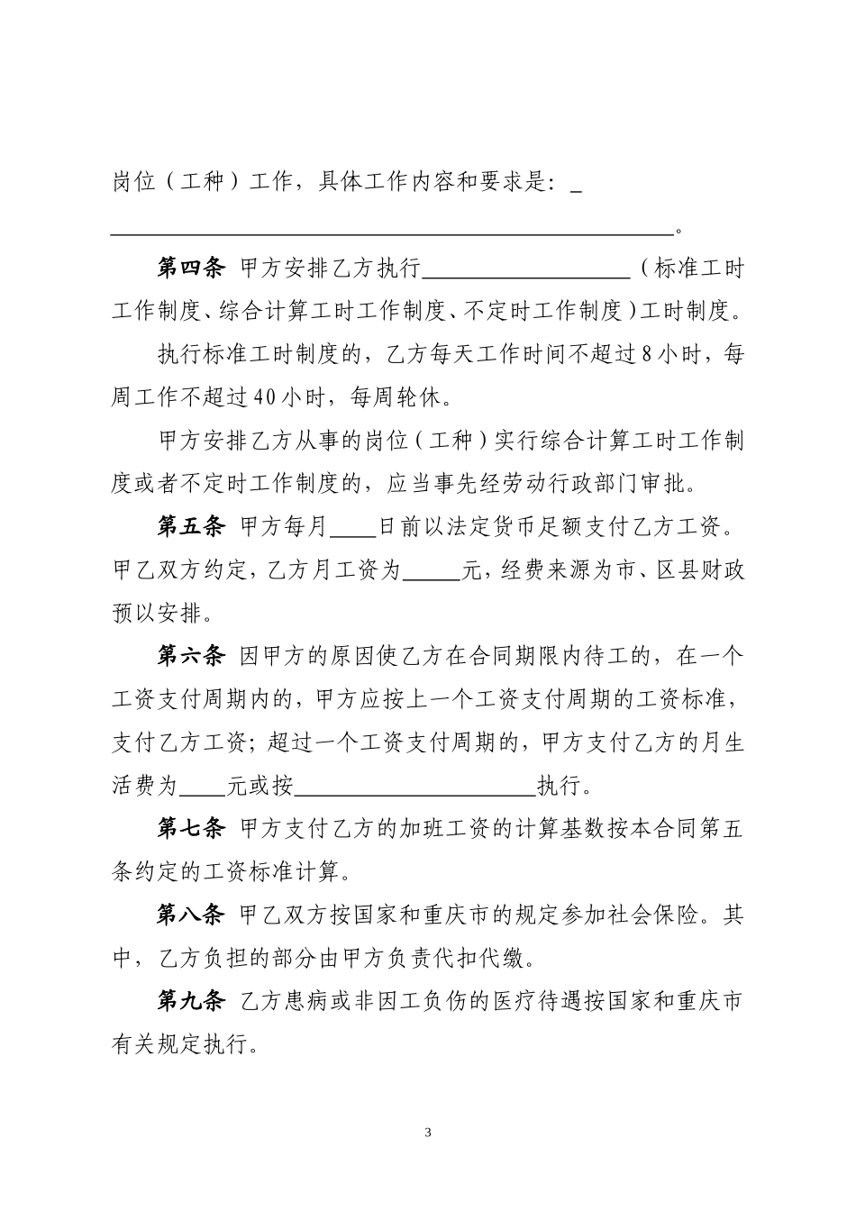 校园保安劳动合同书.doc_第3页