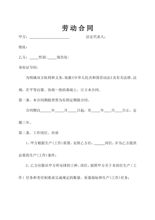 行政人员劳动合同范文.doc