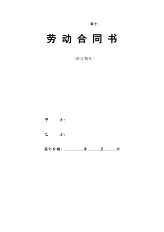 医院劳动合同范本.doc