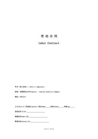 英文英语版本正式劳动合同.doc