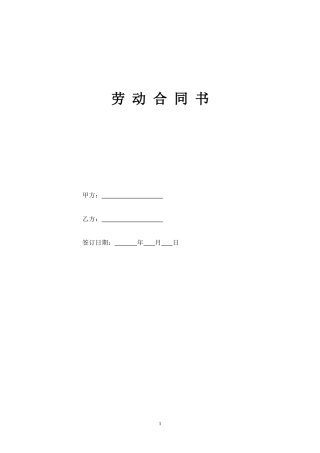 营业员导购员劳动合同书.doc