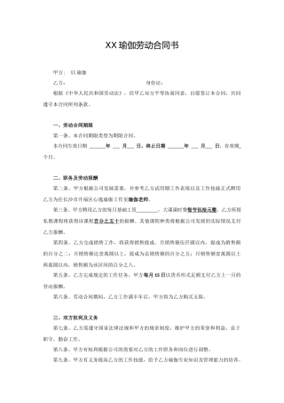 瑜伽馆劳动合同.docx