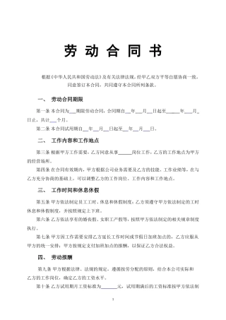 员工劳动合同范本.doc