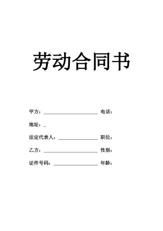 装修公司员工劳动合同标准范本.doc