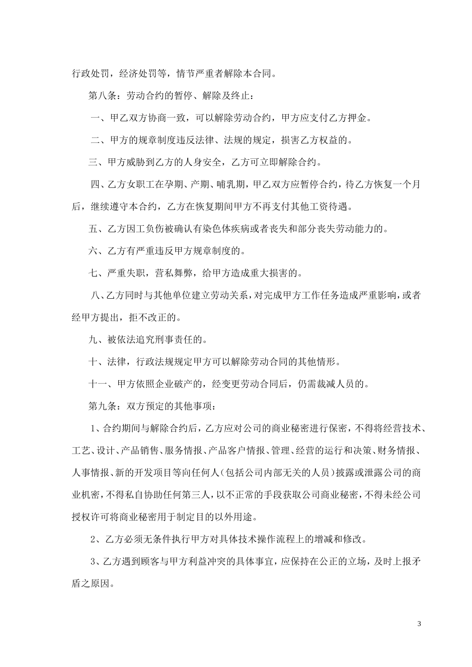 足浴店员工劳动合同.doc_第3页