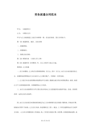 劳务派遣合同劳务代理合同.doc