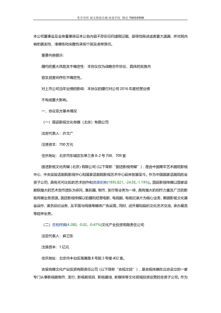 传媒公司合作协议.doc