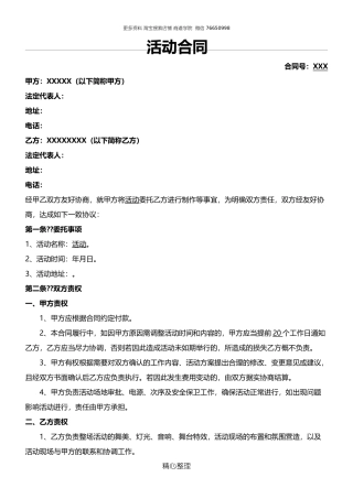 传媒公司活动协议模板合同.doc