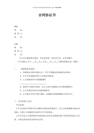 传媒公司拍摄合同.doc