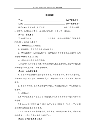 传媒公司摄制合同.doc