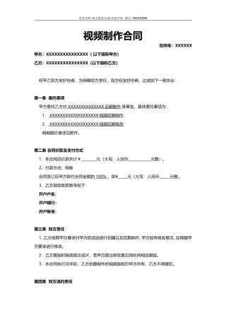 传媒公司视频后期制作合同.doc