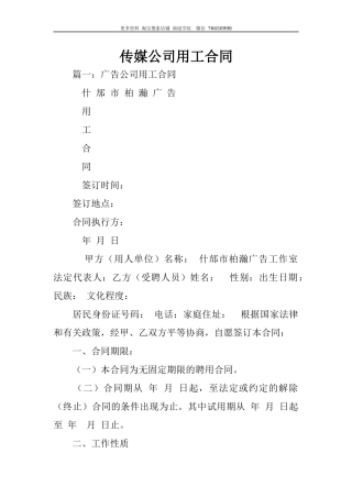 传媒公司用工合同.docx