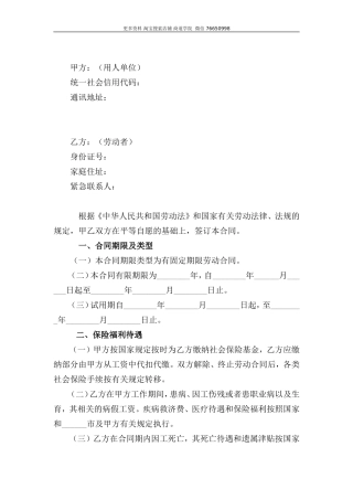 传媒公司员工劳动合同范文.doc