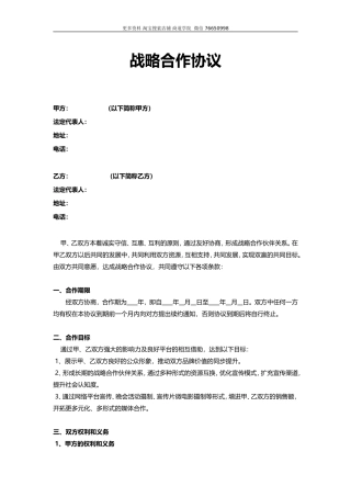 传媒公司战略合作协议.doc