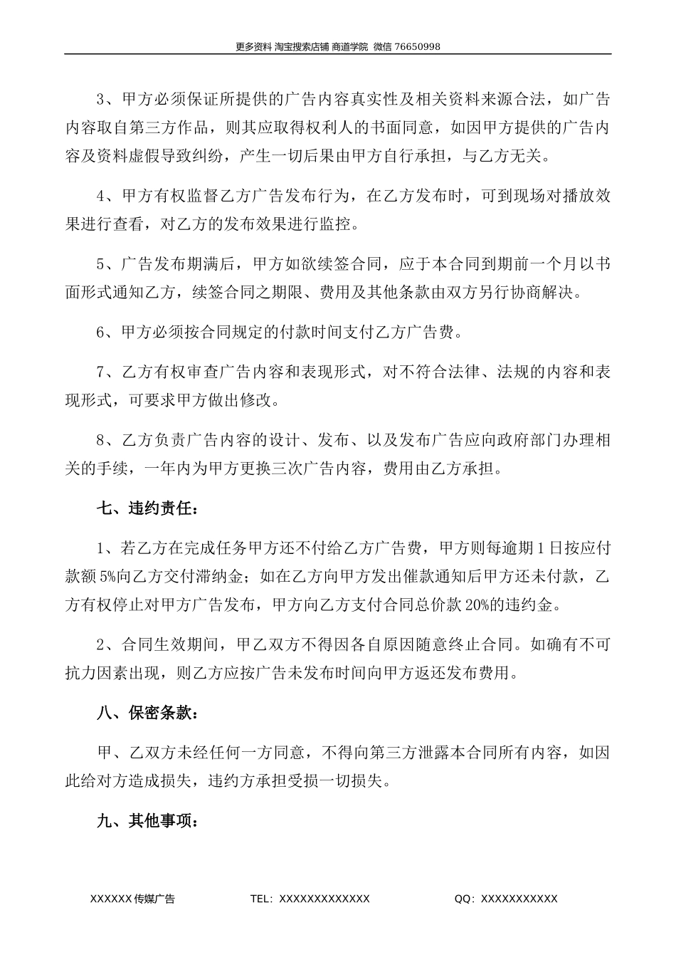传媒广告业务合同书.docx_第2页