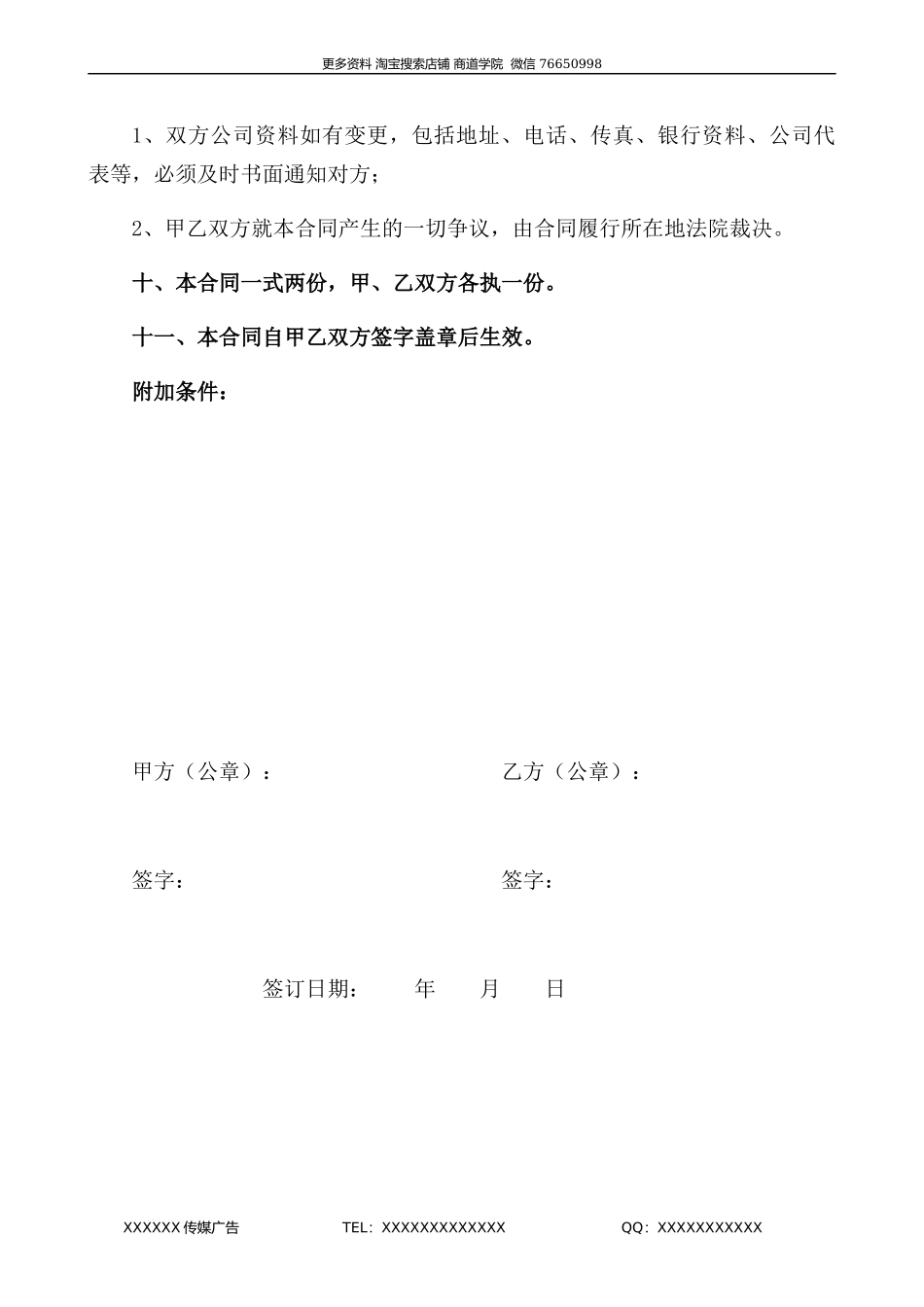 传媒广告业务合同书.docx_第3页