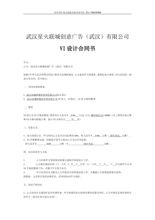 广告公司VI合作合同.doc