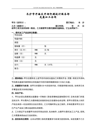 文化传播有限公司合同模板.doc