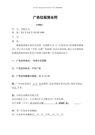 文化传媒公司广告发布合同.doc