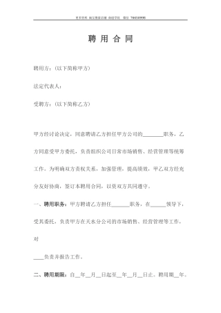 文化传媒公司项目经理聘用合同.docx